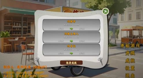 鸡排哥沙威玛传奇图1