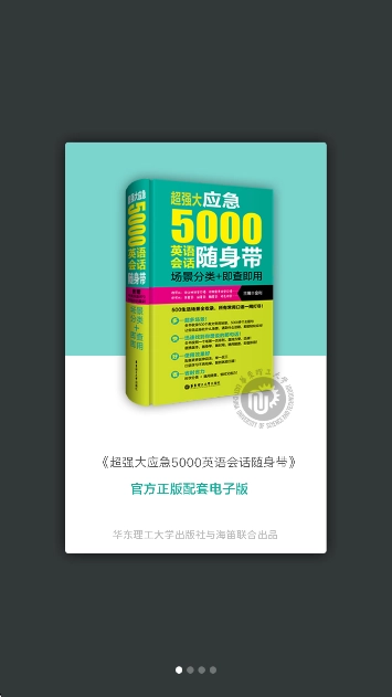 英语实用口语5000句正版图3