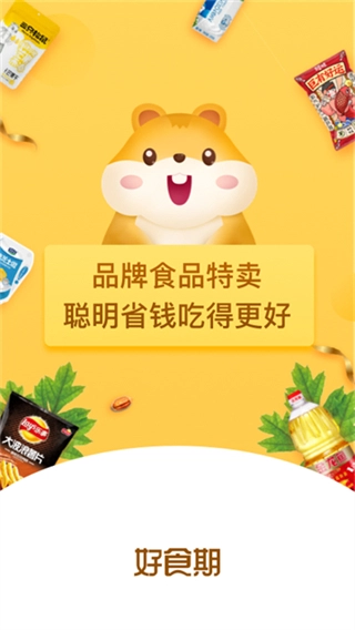 好食期图1
