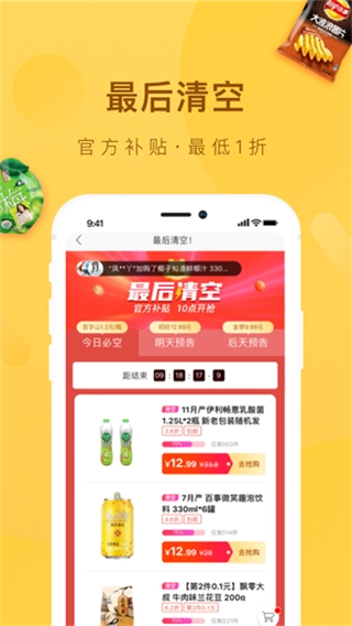 好食期图3