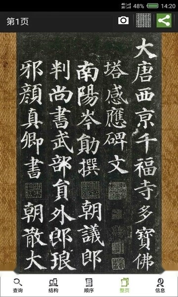 不厌书法最新版图2