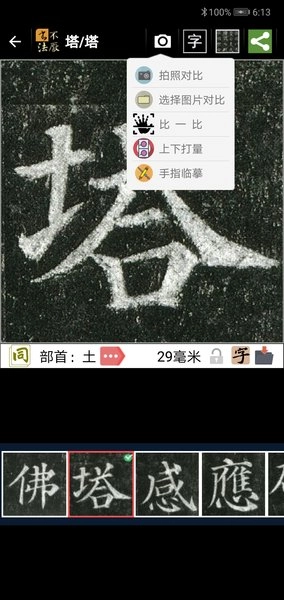 不厌书法最新版图3