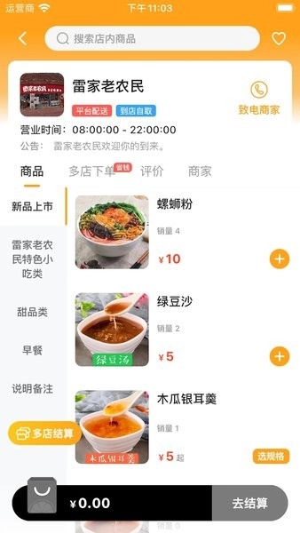 橙子校园最新版图3