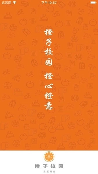 橙子校园最新版图2