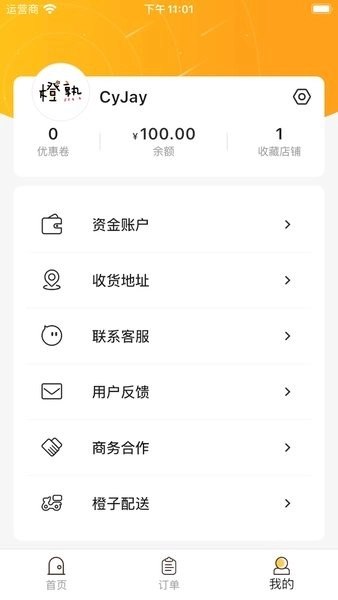橙子校园最新版图1
