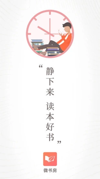 微书房安卓版图1