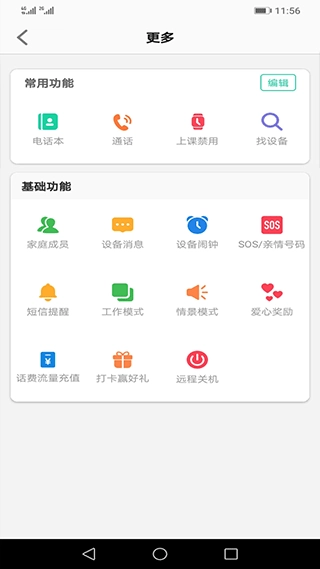 安全守护2手机最新版图2