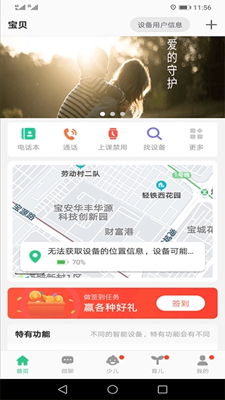 安全守护2手机最新版图1