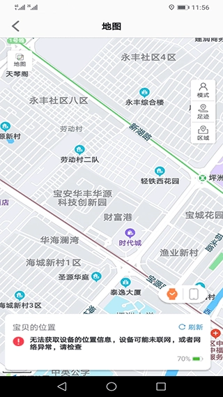安全守护2手机最新版图3