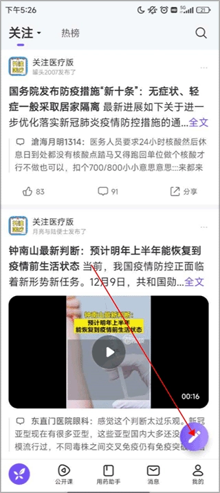 丁香园2026最新版安装下载