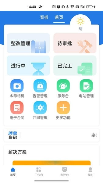 正泰安能云管家手机版图1