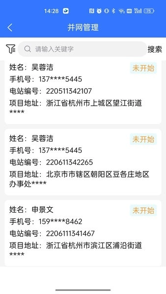 正泰安能云管家手机版图3