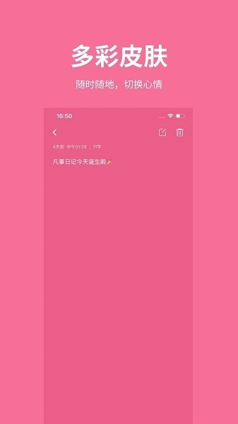 凡事日记软件