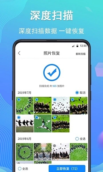 手机数据恢复专家