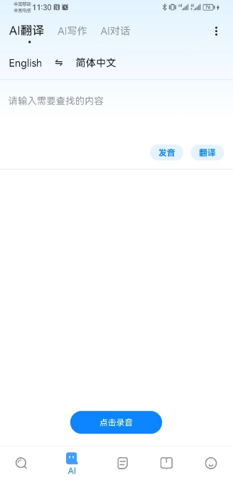 欧路词典移动版图1