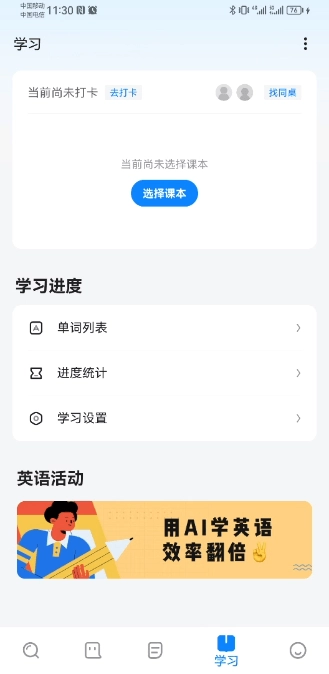 欧路词典移动版图2