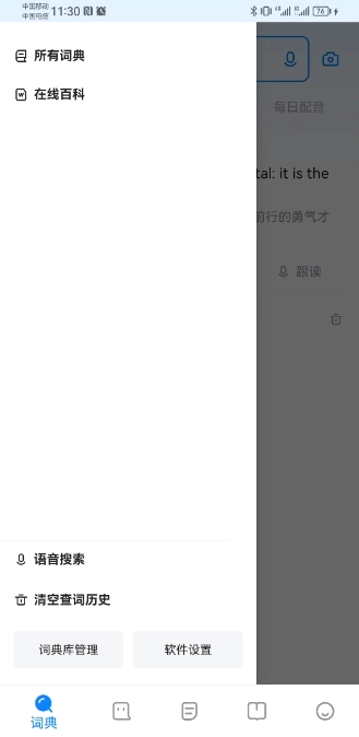 欧路词典移动版图4