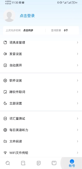 欧路词典移动版图3