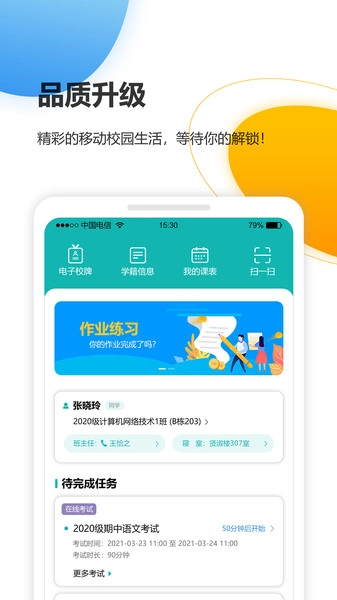 yn智慧校园  安卓最新版图2