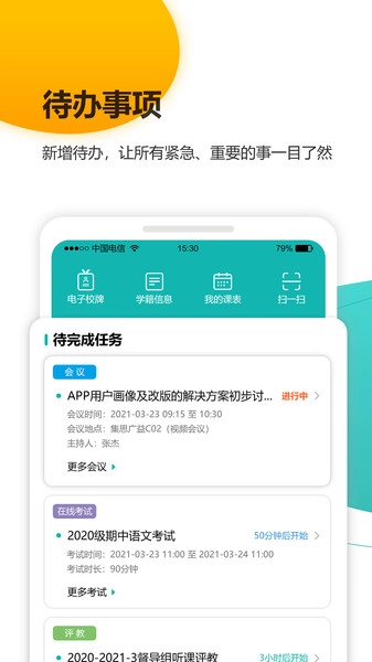 yn智慧校园  安卓最新版图1