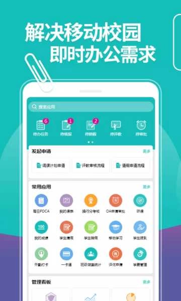 yn智慧校园平台手机端  安卓版图1