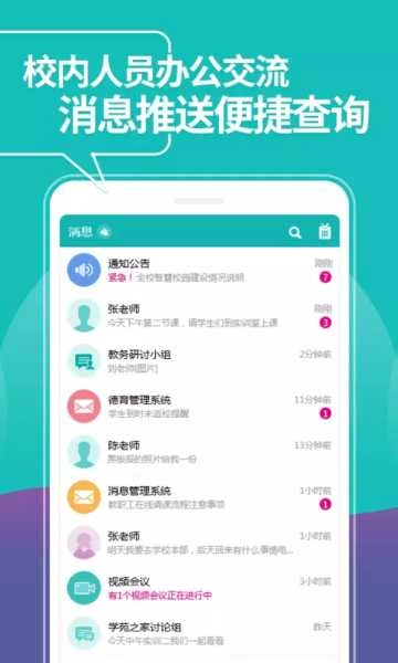 yn智慧校园平台手机端  安卓版图3