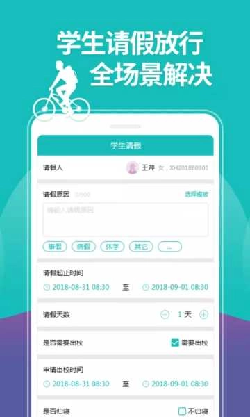 yn智慧校园平台手机端  安卓版图2