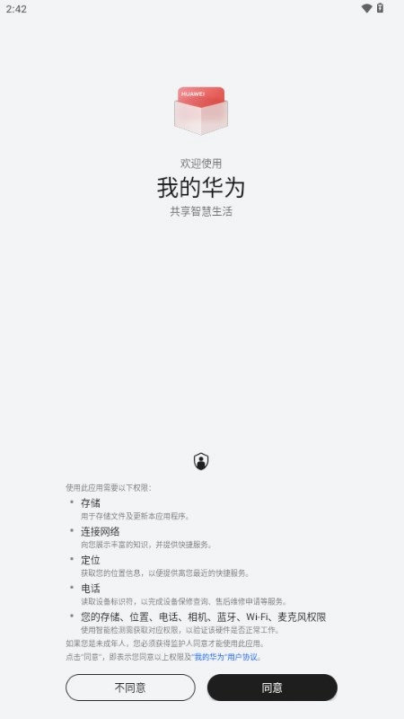 我的华为安装免费  手机版