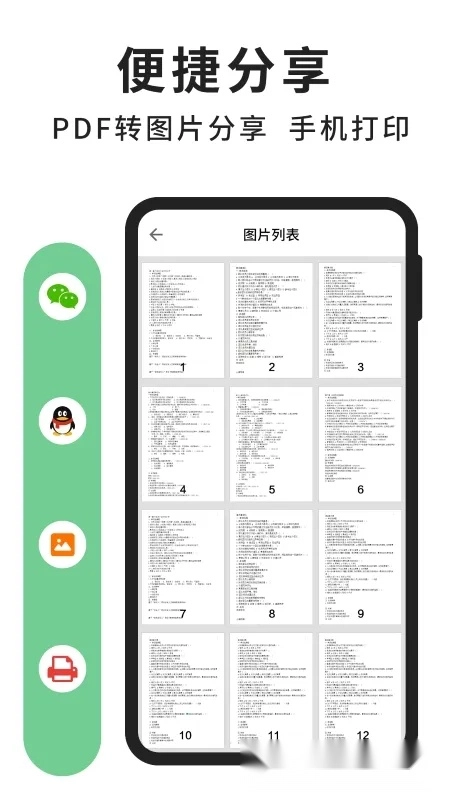 极速pdf阅读器(极速读编转)  手机版