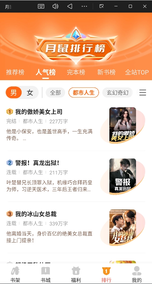 月鼠小说免费版截图2