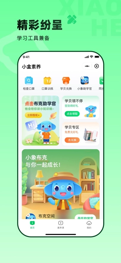 小盒素养免费