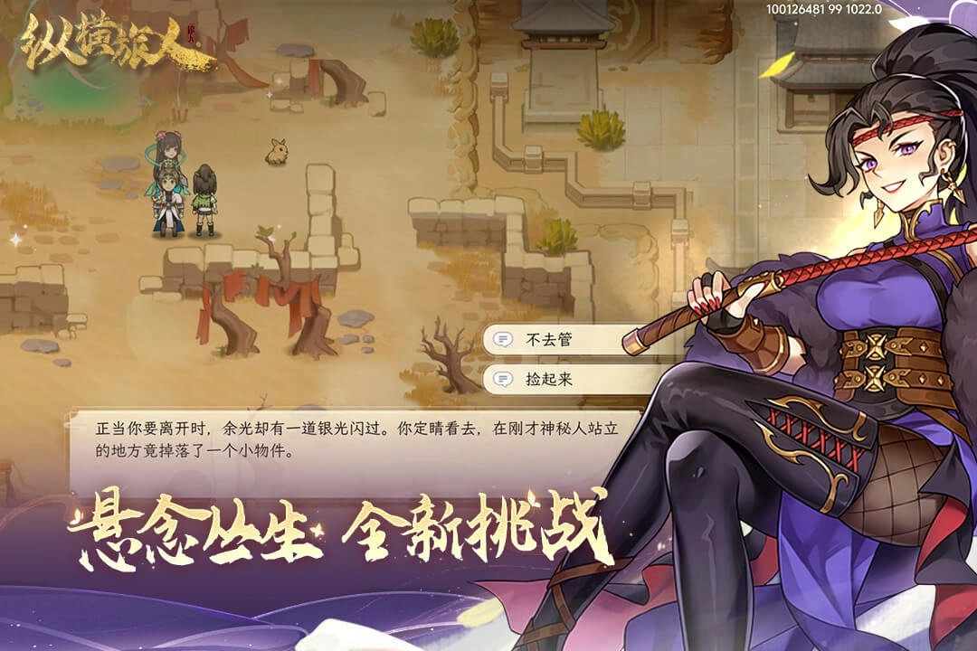 纵横旅人最新版