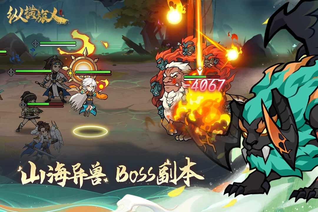 纵横旅人最新版