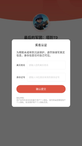 最后的军团塔防TD中文版下载