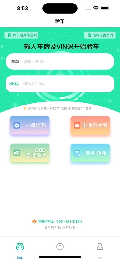 收车通正版图1