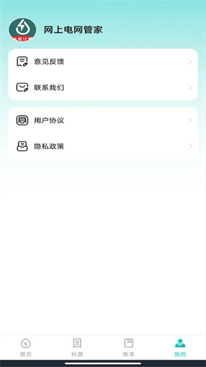 网上电网管家2025最新版图2