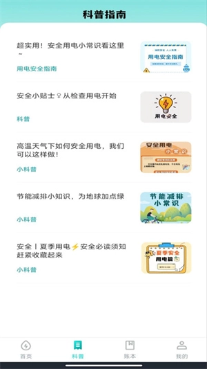网上电网管家2025最新版图4