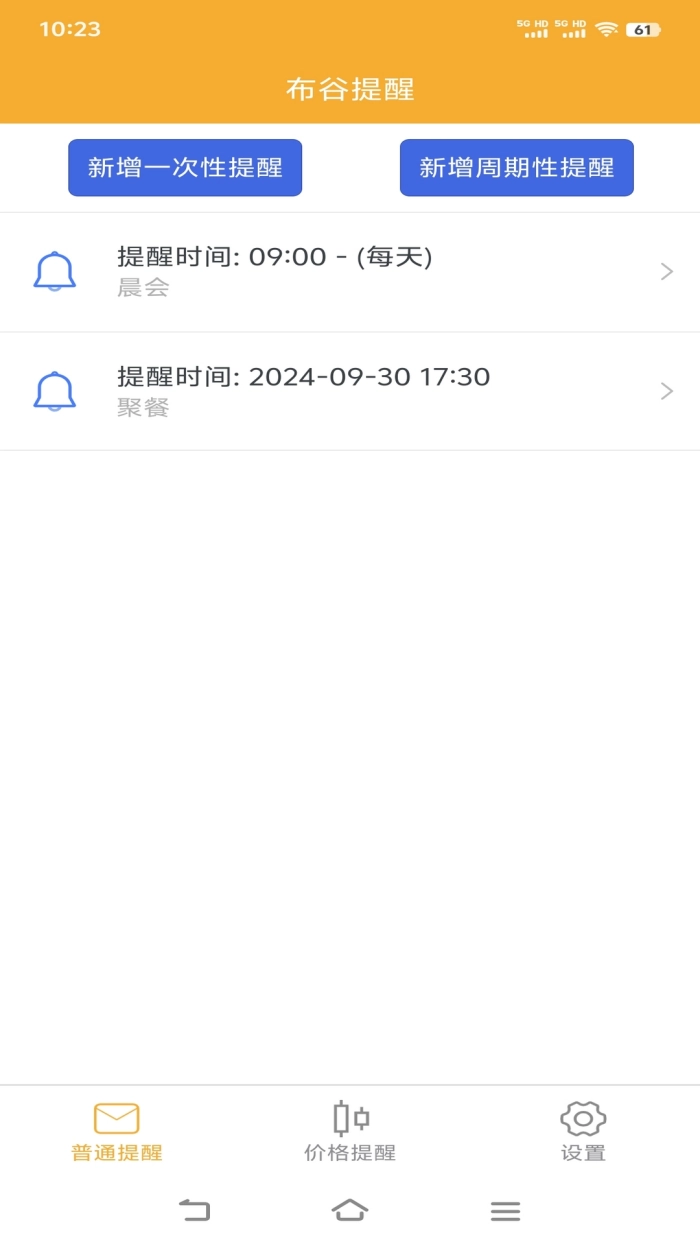 布谷提醒软件图1