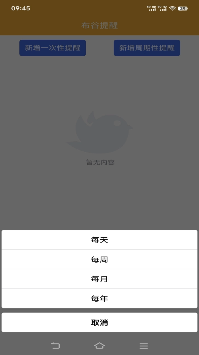 布谷提醒软件图4