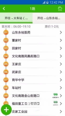 潍坊掌上公交图1
