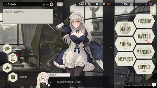 女仆大师安卓汉化版