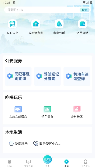 爱南阳手机版图4
