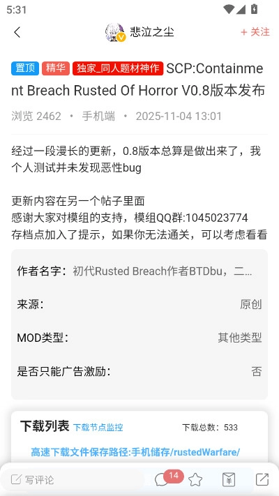 末忆铁锈盒子正式版图4