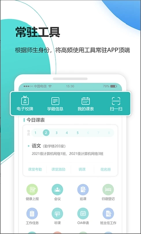 YN智慧校园手机最新版