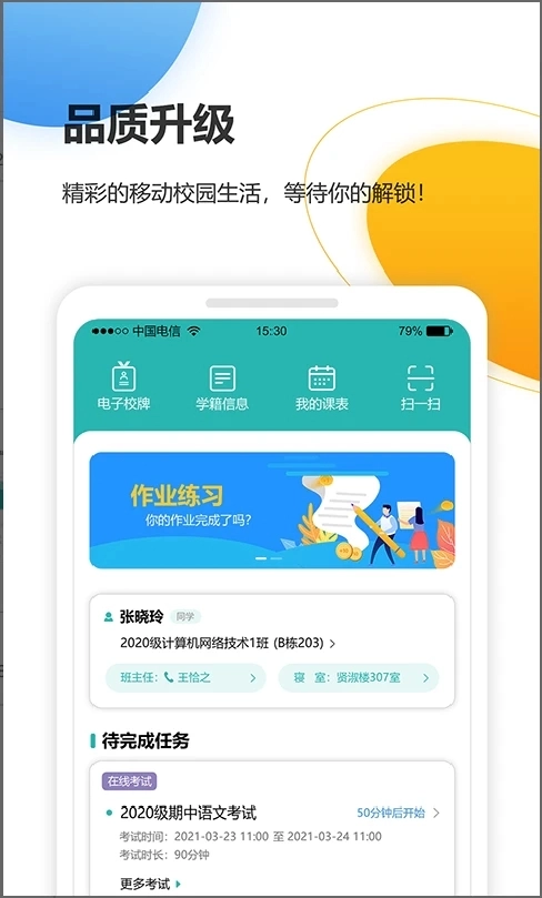 YN智慧校园手机最新版