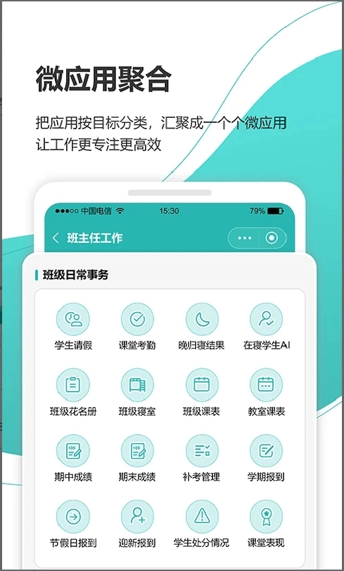 YN智慧校园手机最新版