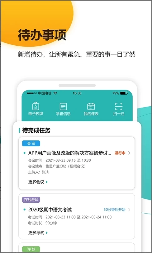 YN智慧校园手机最新版