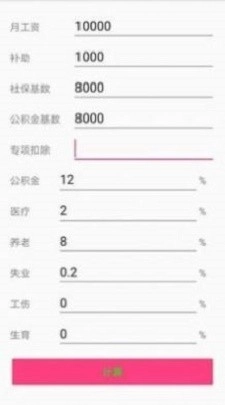个税一键计算图1