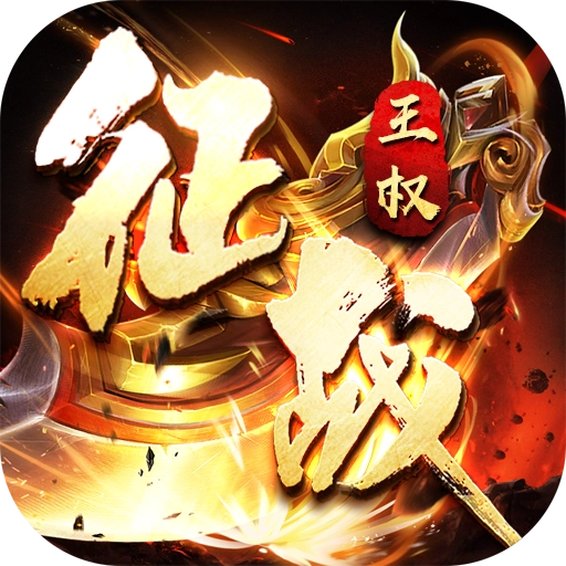征战王权游戏最新版