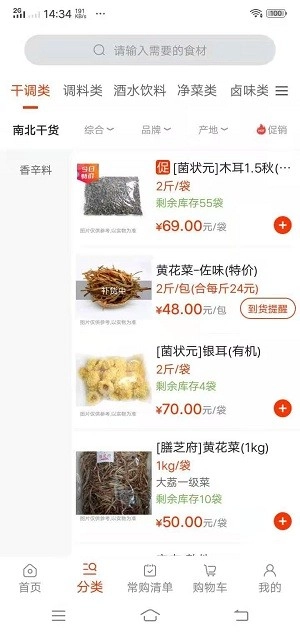 莲菜商城2026图1